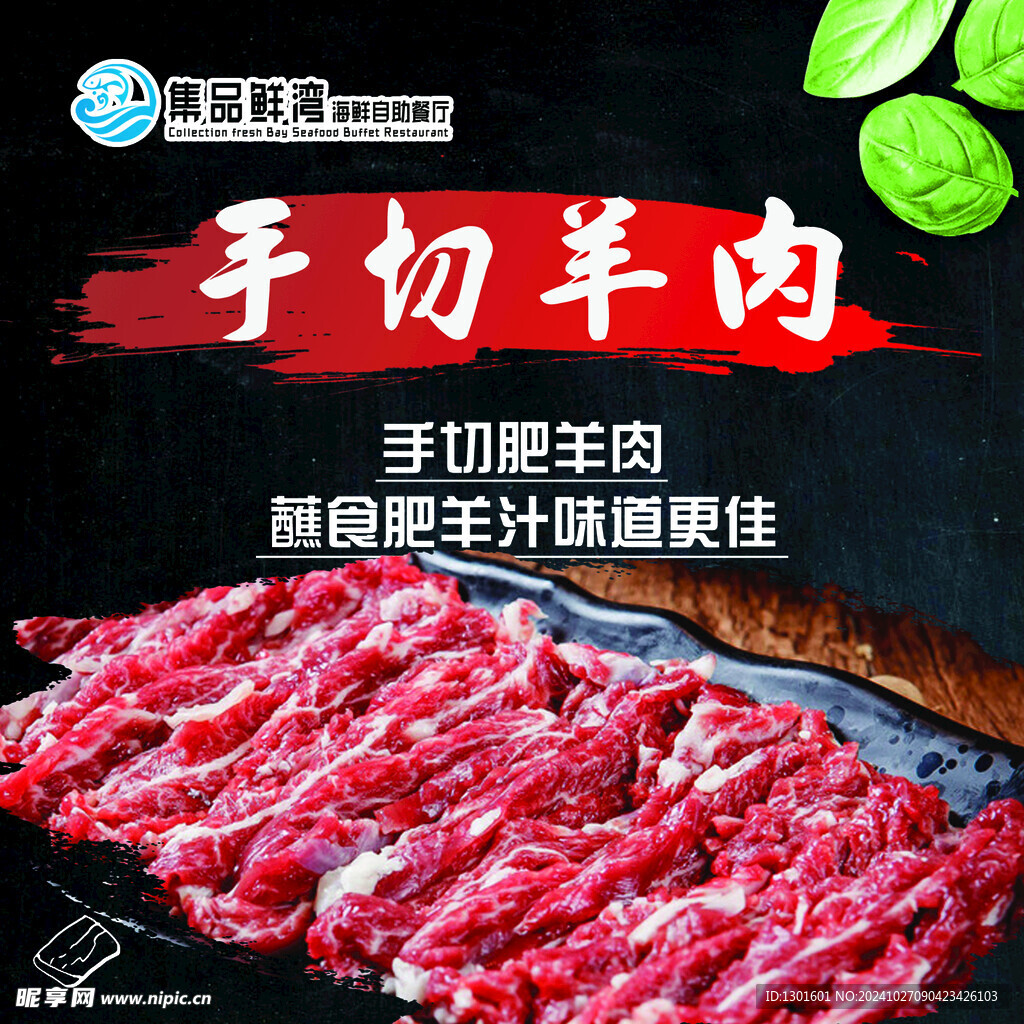 手切羊肉海报