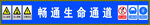 防微杜渐 警钟长鸣 工地
