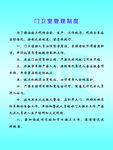 门卫室管理制度