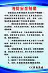 消防安全制度