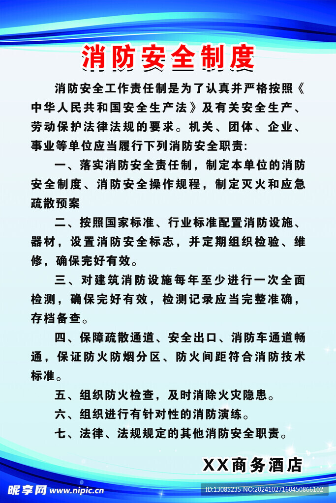消防安全制度
