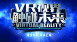 VR视界
