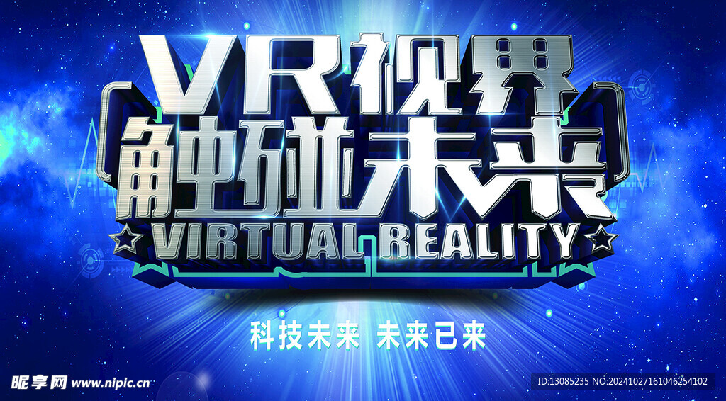 VR视界