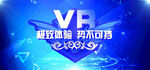 VE体验
