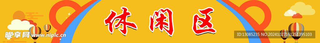家长等候