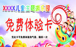 儿童乐园体验卡