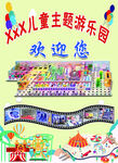 儿童 乐园   欢迎您 