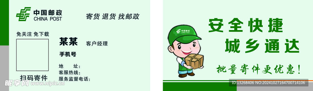 邮政名片