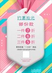 服装折扣海报打折