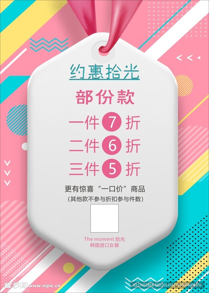 服装折扣海报打折