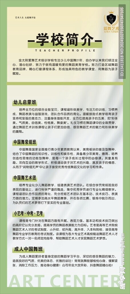舞蹈学校艺术展架海报