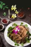 鲜毛肚
