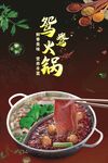 鸳鸯火锅