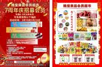 招募会员超市单页