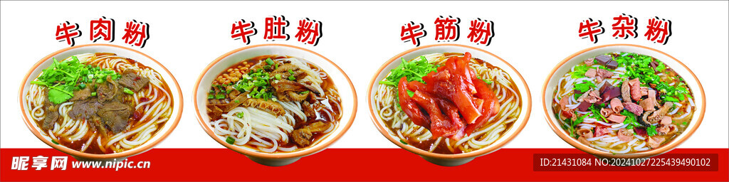 牛肉粉 牛肉面
