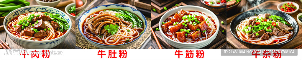 牛肉面  牛肉粉