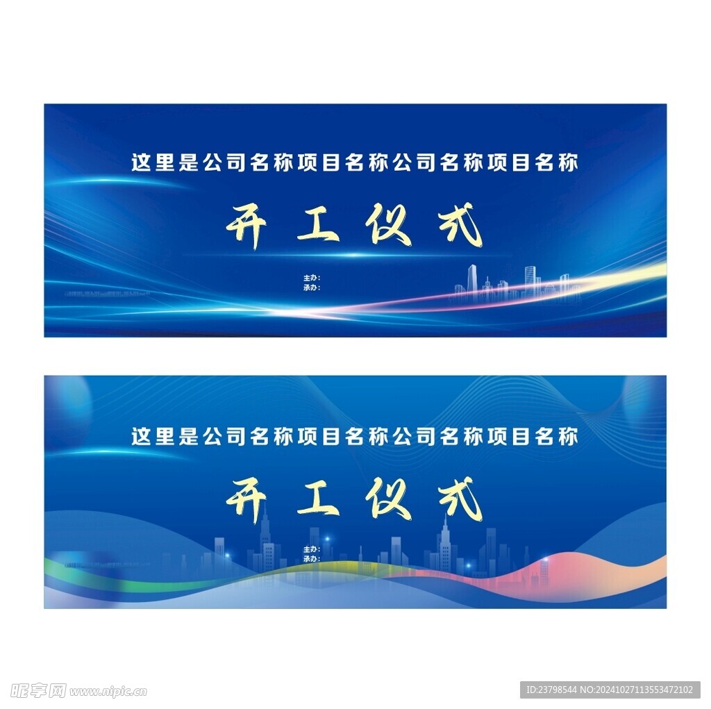 开工仪式蓝色背景