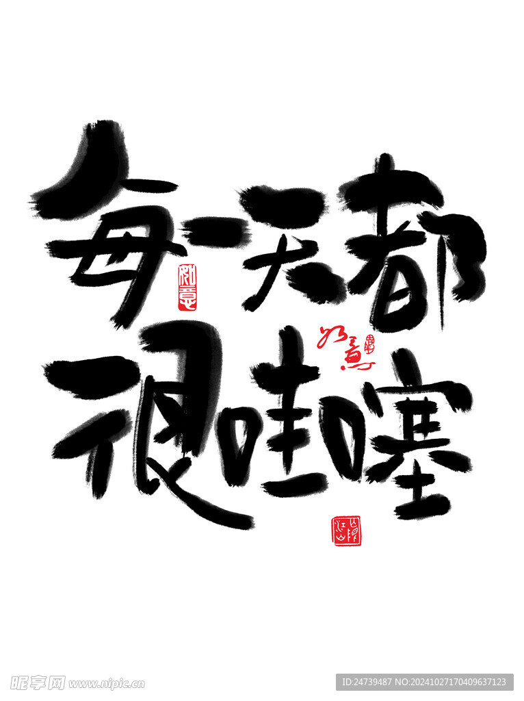 哇噻