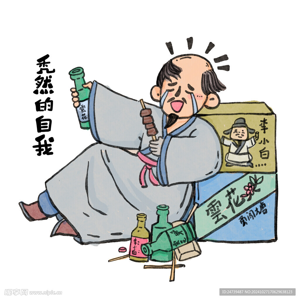 喝酒插画