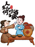人生几何 对酒当歌
