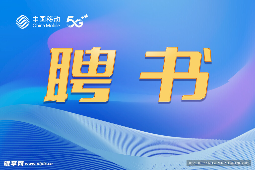 聘书 反面