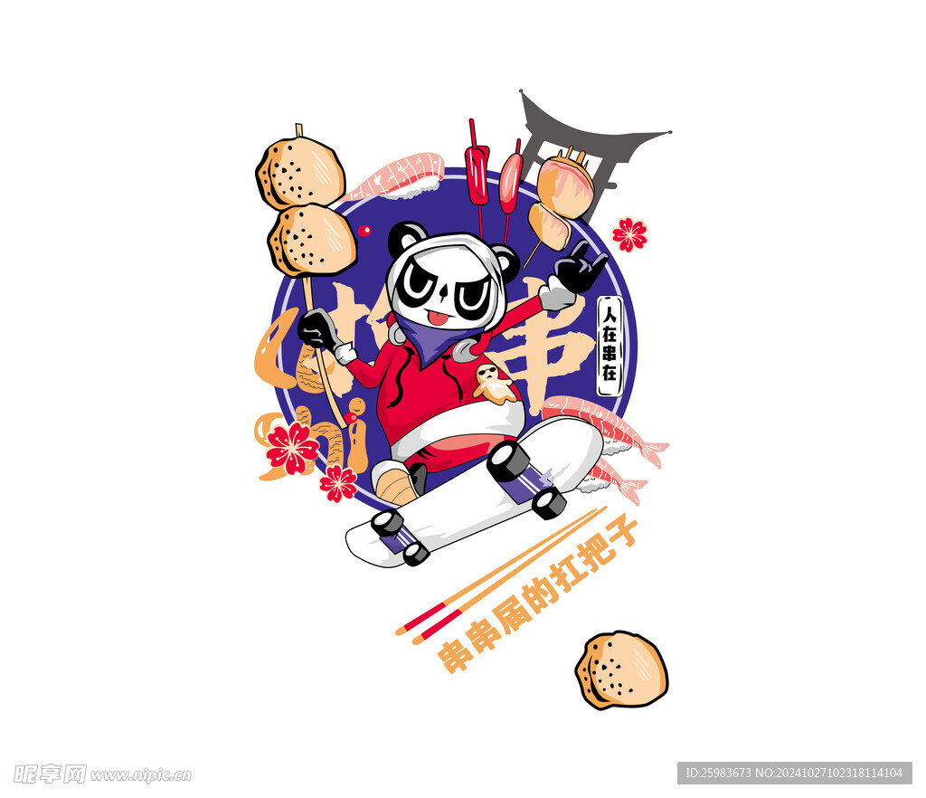 人在串在