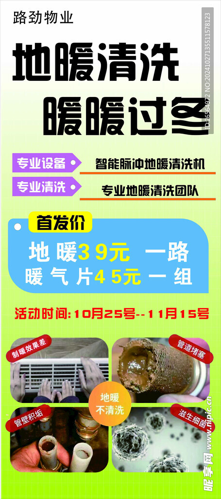 地暖展架  