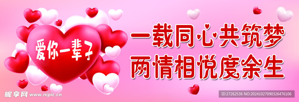 手拉旗 结婚周年