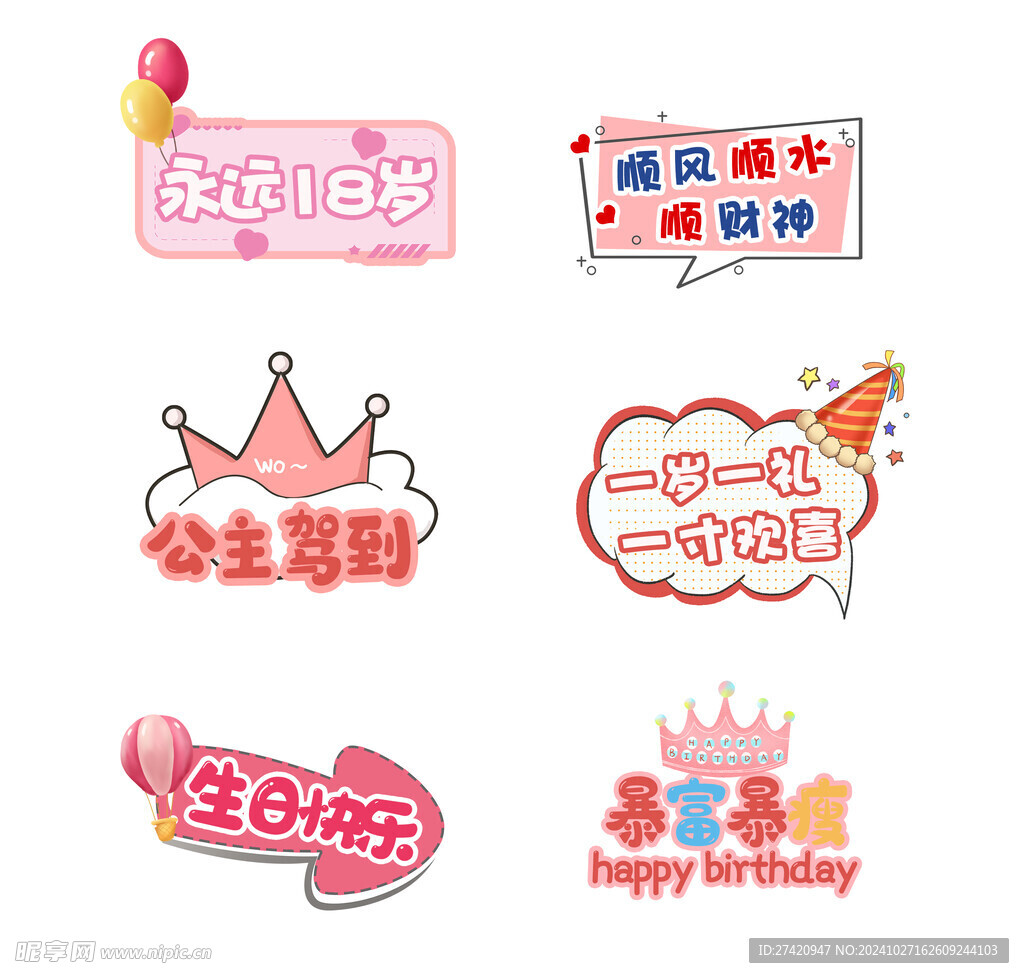 生日手举牌KT板