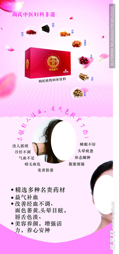 女性健康