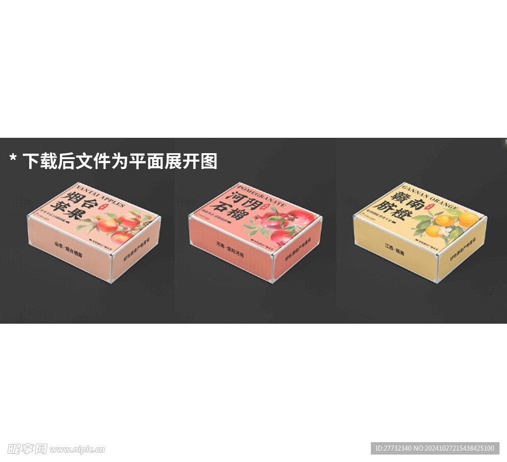 水果包装设计