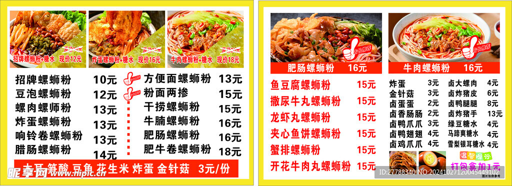 螺蛳粉