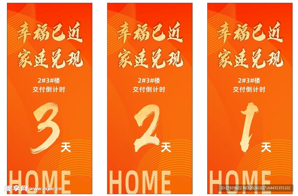 倒计时