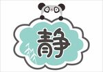 幼儿园温馨提示标识