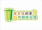 绿色环保垃圾分类手举牌
