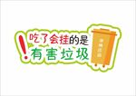 绿色环保垃圾分类手举牌