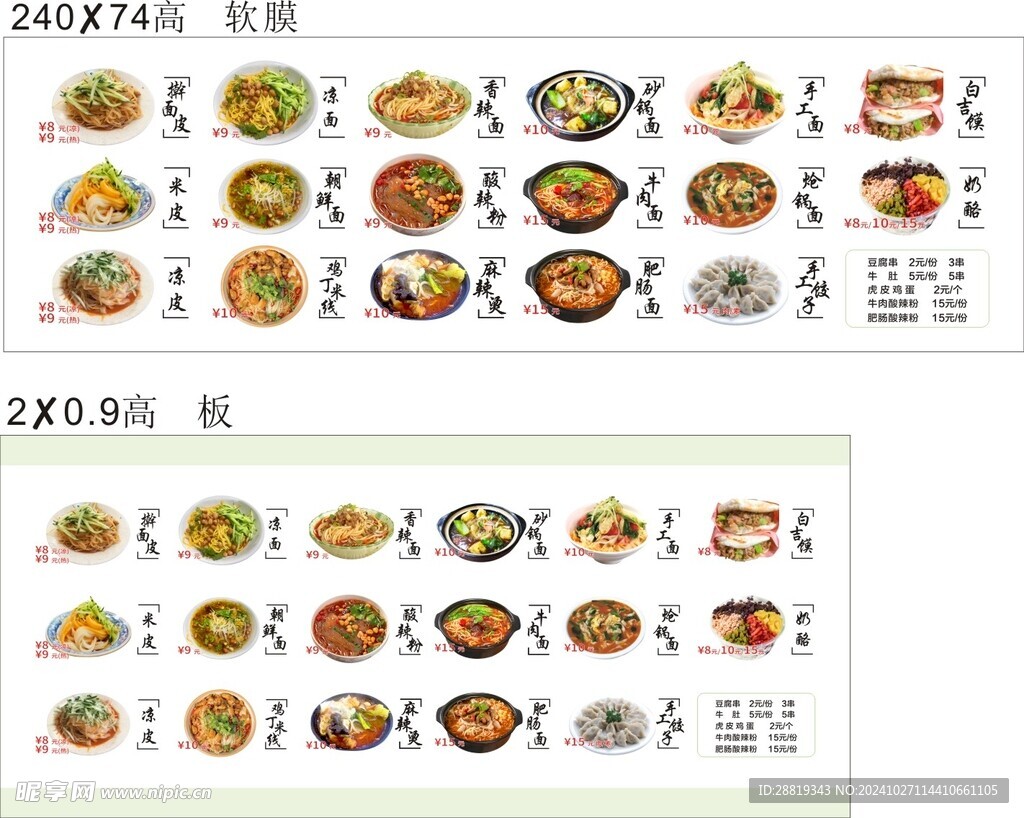 擀面皮凉皮米皮麻辣烫