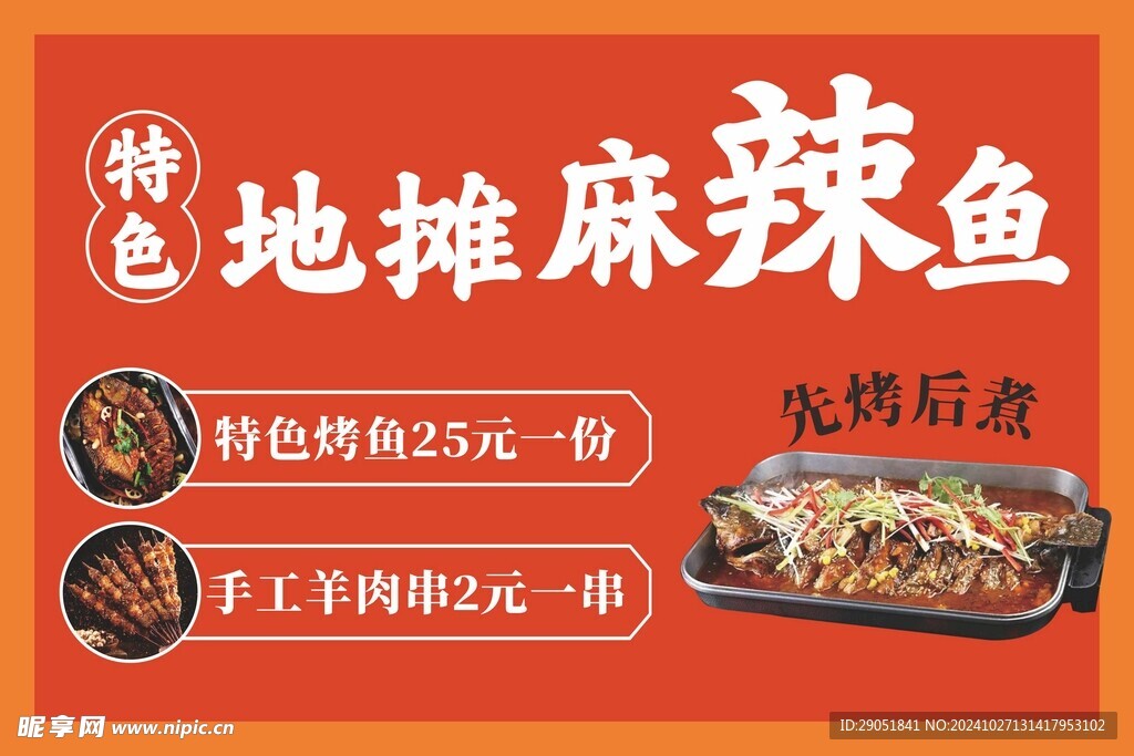 地摊小吃