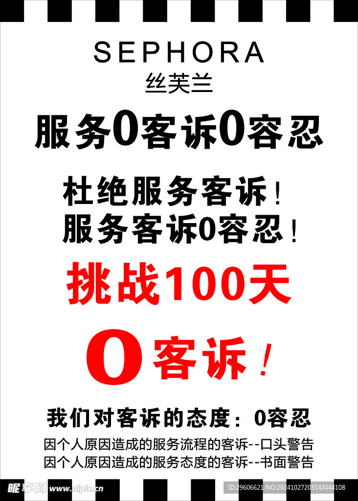 丝芙兰零客诉