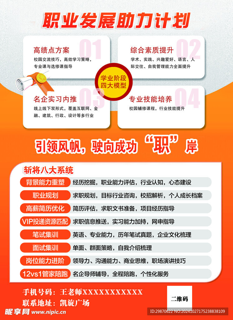 宣传单海报 