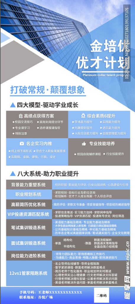 招聘展架海报