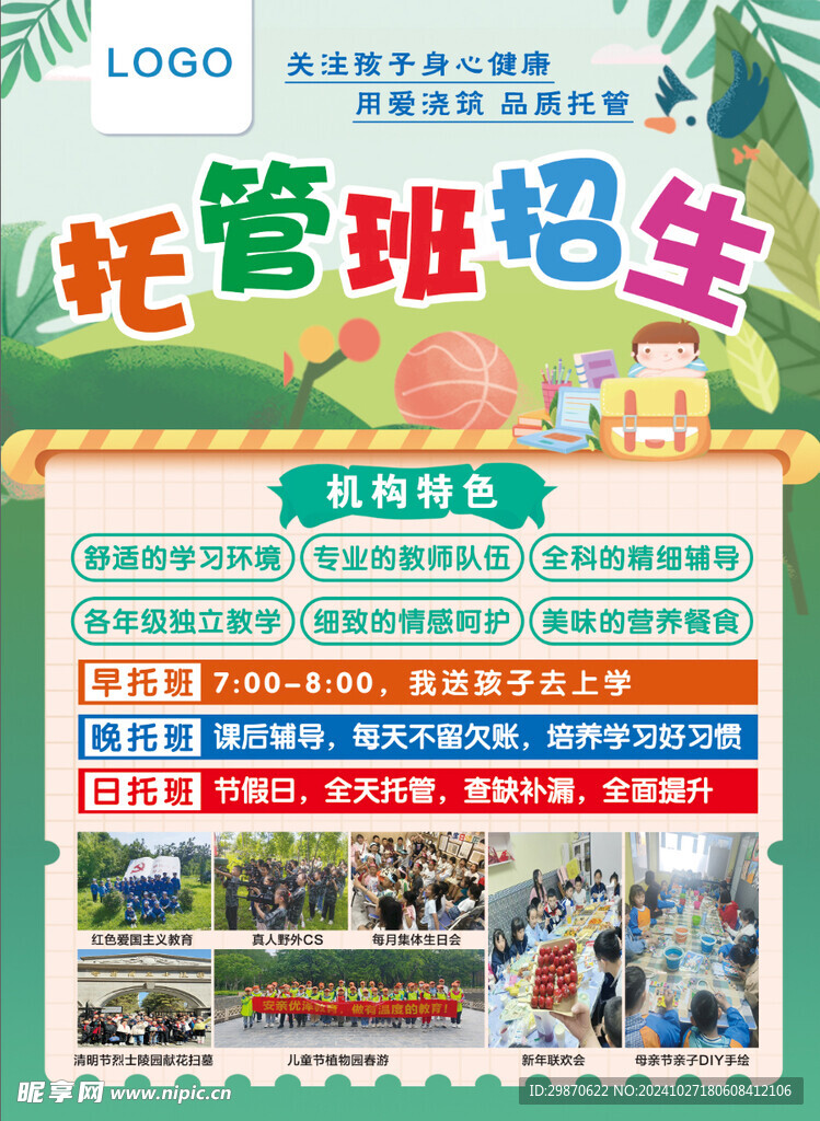 托管班宣传单海报