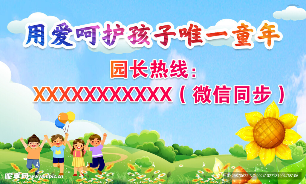 校园卡通海报