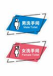 洗手间标识牌