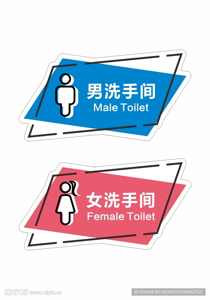 洗手间标识牌