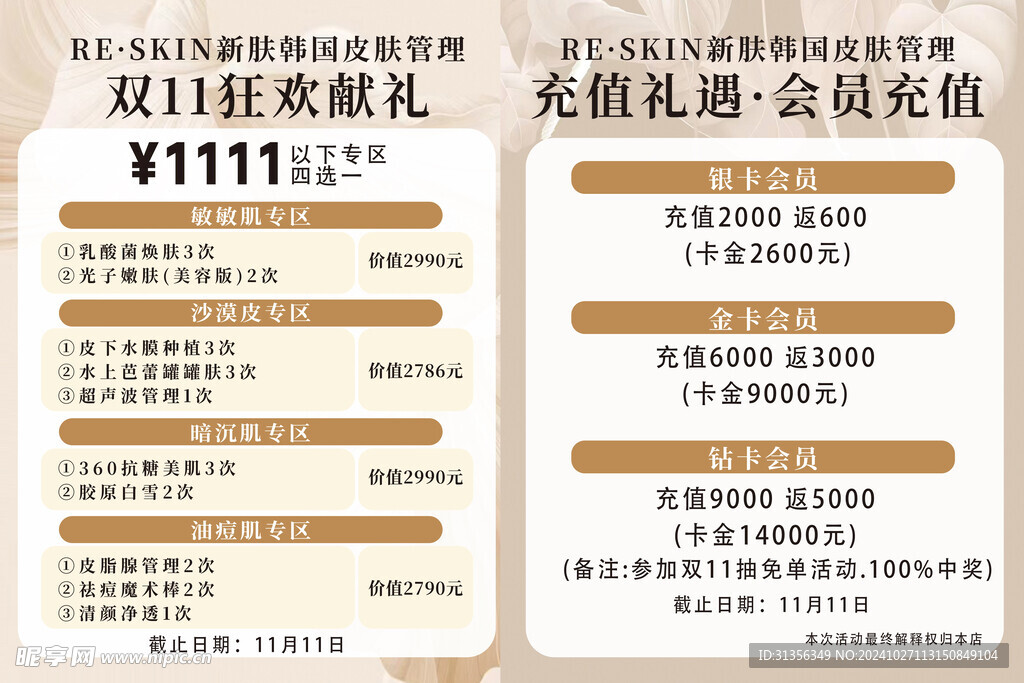 双十一美容活动