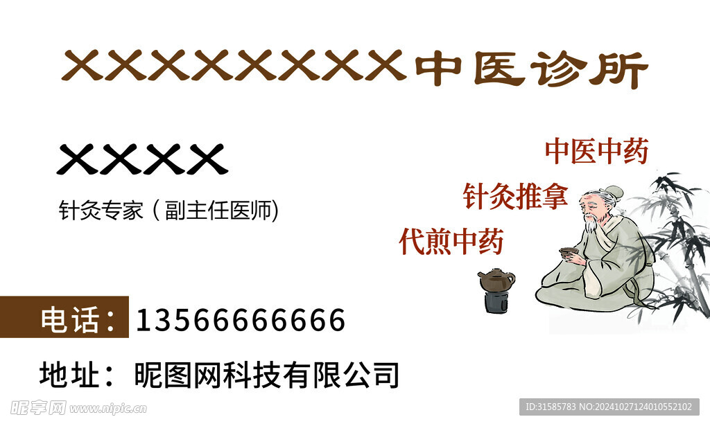 中医名片
