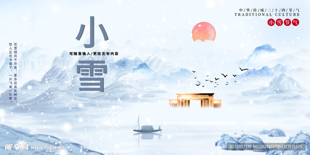 小雪