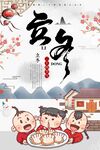 立冬