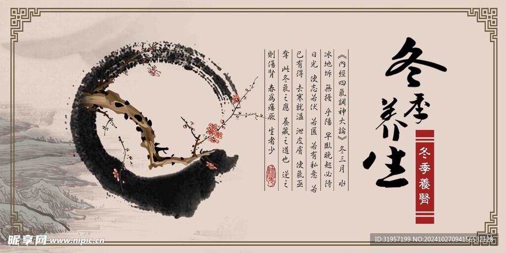冬季养生